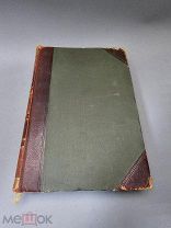 Старинная книга- Жизнь животных Брэма, том 2.