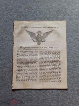 САНКТ-ПЕТЕРБУРГСКИЕ ВЕДОМОСТИ от 21 сентября 1789 года ПРАВЛЕНИЕ ЕКАТЕРИНЫ II Спб Оригинал