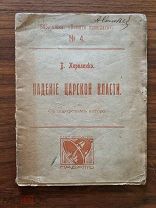 В. Короленко. Падение царской власти. (1917 г.)