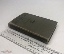 Масперо Гастон Камиль Шарль. Египет. 191? год. С 1 р!
