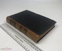 Спенсер, Герберт Льюис. Основания этики. В двух частях. 1899 год. С 1 р!