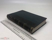 Иодль, Фридрих. История этики в новой философии. В двух томах. 1896-1898 год. С 1 р!