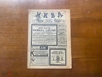 Старинный журнал Нива 1914 год Первая мировая война Царская Россия РИА
