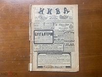 Старинный журнал Нива 1915 год Первая мировая война Поезд Баня РИА