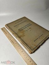 Этюды сексуальной бiологiи 1923г.!