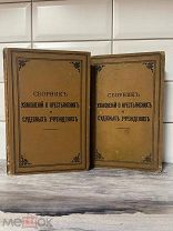 Страшный указ для крестьян Александра 1899г.Описание!