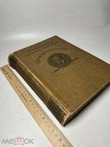 Европейские классики. Поэмы Гомера. В переводе Гнедича и Жуковского / ред. А.Е. Грузинский, 1912г