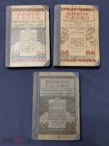 Живое слово. Книга для изучения родного языка. Острогорский. Ч. 1-3. 1907-1909 гг. Полный комплект!