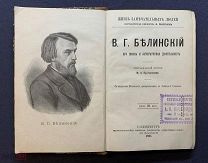 Серия ЖЗЛ. Белинский, Добролюбов, Писарев. 1893-1894гг, марка Книжный магазин Н.П. Карбасникова!