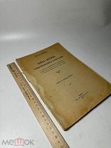 Курс истории средневекового искусства 1913г