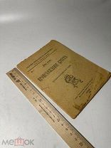 Происхождение креста: (Историко-этнографический очерк) 1919г