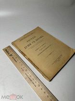Беседы души с богом Из доп. к соч. блаж. Августина, еп. Иппонийского Пер. с лат. 1900г