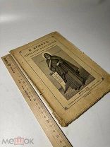 О Христе, небесной жемчужине Семь песнопений св. Ефрема Сирина С изобр. св. Ефрема Сирина 1900г