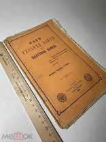 Как удобнее войти в Царствие Божие 1889 г