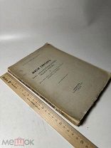 Жития святых, как образовательно-воспитательное средство, и их значение для русской школы 1898г