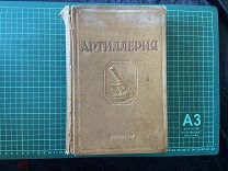 1938 Внуков. Артиллерия.