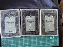 1929 Гофман. Собрание сочинений. Три тома.