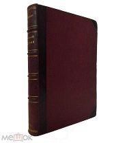 Обнинский В. Новый строй. Часть первая. Манифесты. Часть вторая. Реакция. 1911г. Состояние