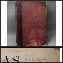 Атлас 1903г с картами из библ. Протеиерея И.Н.Четверухина Редкость