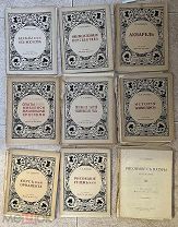9 КНИГ ИЗД. «ИСКУССТВО ДОЯ ВСЕХ» • КНИГИ ПО ИСКУССТВУ • МНОГО ИЛЛЮСТРАЦИЙ • с 1 р