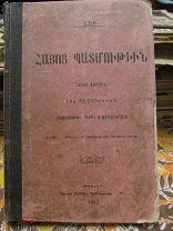 1917 г Лео. История Армении. Старое иллюстрированное издание. С нумизматическим материалом.