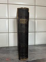 Шикарный «Новый завет»1876.Золото «Псалом». Состояние!