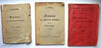 Рассказы из русской истории. В 3-х кн.1906г.