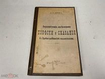 Бейлин, С.Х. Странствующие, или всемирные повести и сказания 1907 г. KM