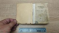 Антикварная книга - СТЕПАНЪ МИХАЙЛОВИЧЪ БАГРОВЪ -! Пол