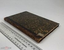 Рамзай, Уильям. Популярно-научные очерки. 1910 год. С 1 р!