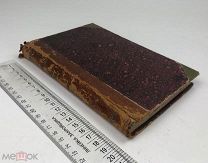 Ж. Тарда.Законы подражания. 1892 год. С 1 р!