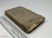 Тьерри, Огюстен.История возникновения и развития третьего сословия. 1900 год. С 1 р!