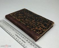 Иловайский, Дмитрий Иванович.Краткие очерки русской истории.1891 год. С 1 р!