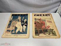 Лот журналов «Смехач». 1927, 1928 гг. 11