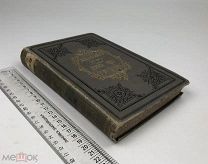 Иегер Оскар. История Рима. 1886 год. С 1 р!