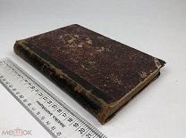 Ольденберг Герман. Будда его жизнь, учение и община. 1900 год. С 1 р!