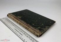 Бильбасов. Крестовый поход императора Фридриха Второго. 1863 год. С 1 р!