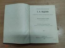 Стихотворения С. Я. Надсона, 1911года издания типография С Питербург умер в 24 года