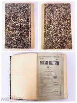 Старинная книга/журнал «Русское богатство» Михаиловичъ Санкт-Петербург 1901 год V