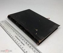 Санчурский, Николай Васильевич.Краткий очерк римских древностей. 1912 год.!