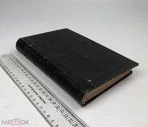 Лист Франц. Международное право в систематическом изложении. 1912 год.!