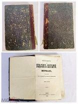Старинная книга/журнал «Руководство для сельских пастырей» Киев 1874 год V