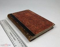 Низе Б. Очерк римской истории и источниковедения. 1908 год.!
