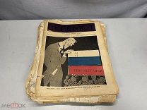 Лот старинных журналов «Бегемот», 1920-е гг. 11