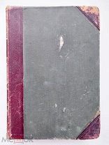 Брем, А.Э. Жизнь животных Брэма.СПб. Просвещение, 1900. - Т.3