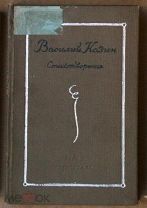 Василий Казин - Стихотворения 1937 кк мини