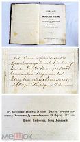 Старинная церковная книга «Описание воскресения Христова» Москва, Готье, 1870 год V