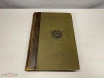 Промышленность и техника. Энциклопедия промышленных знаний. Т. II. 1902 г. Силы природы. KM