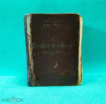 Книга Л.Н. Толстой «Война и мир» 1912 г. 4 тома в книгеРЕДКОЕ ИЗДАНИЕНе пропустите