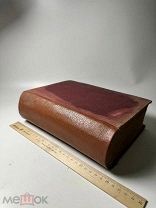 Симфония на Ветхий и Новый Завет 1900г.